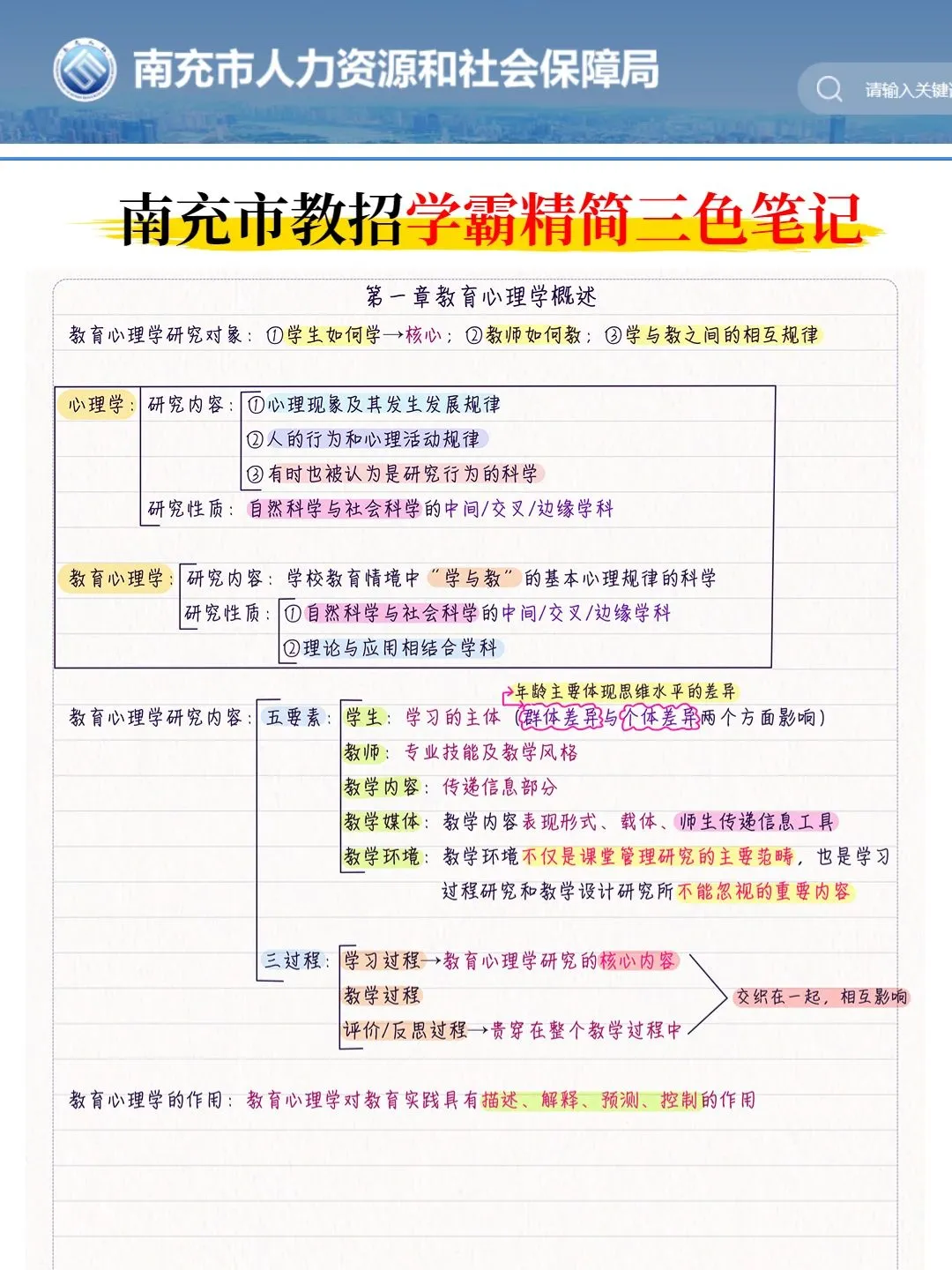 4.19四川南充市教师招聘，备考15天足够了