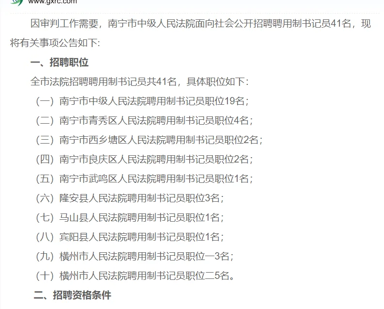 南宁市人民法院招书记员！大专可报不限专业