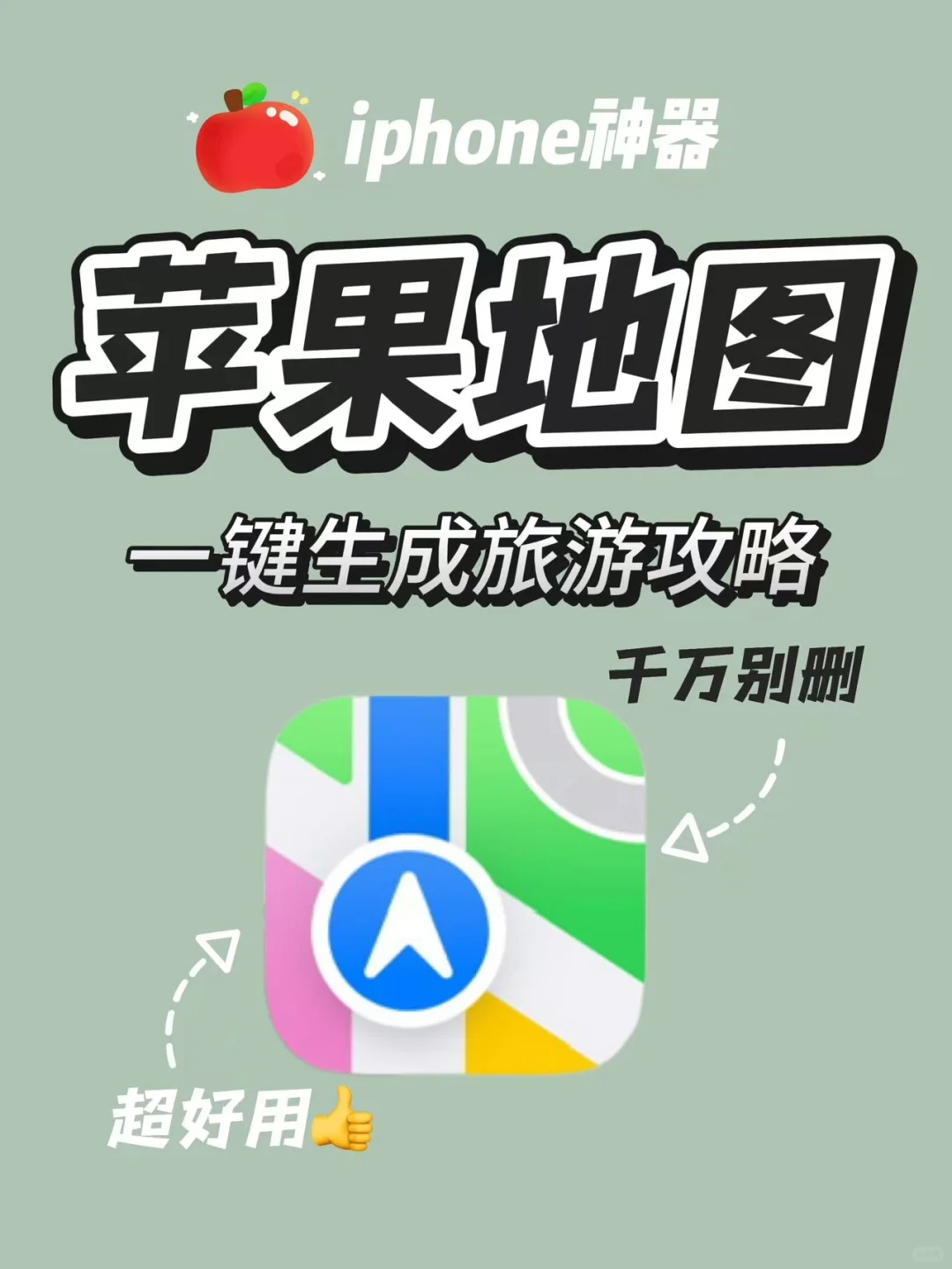 一键生成旅游路线攻略！?地图太好用啦～