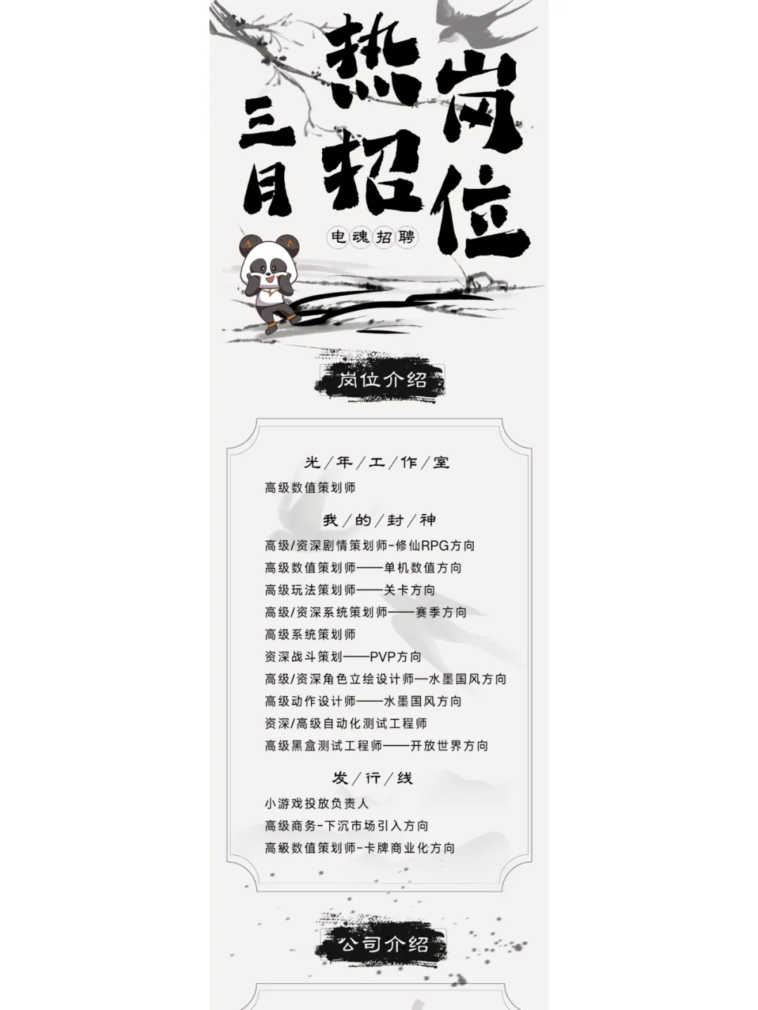 3月份游戏岗位热招汇总(一)