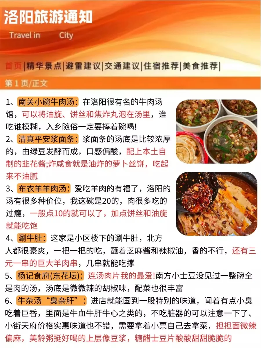 刚从洛阳回来，幸好出发前看通知了?