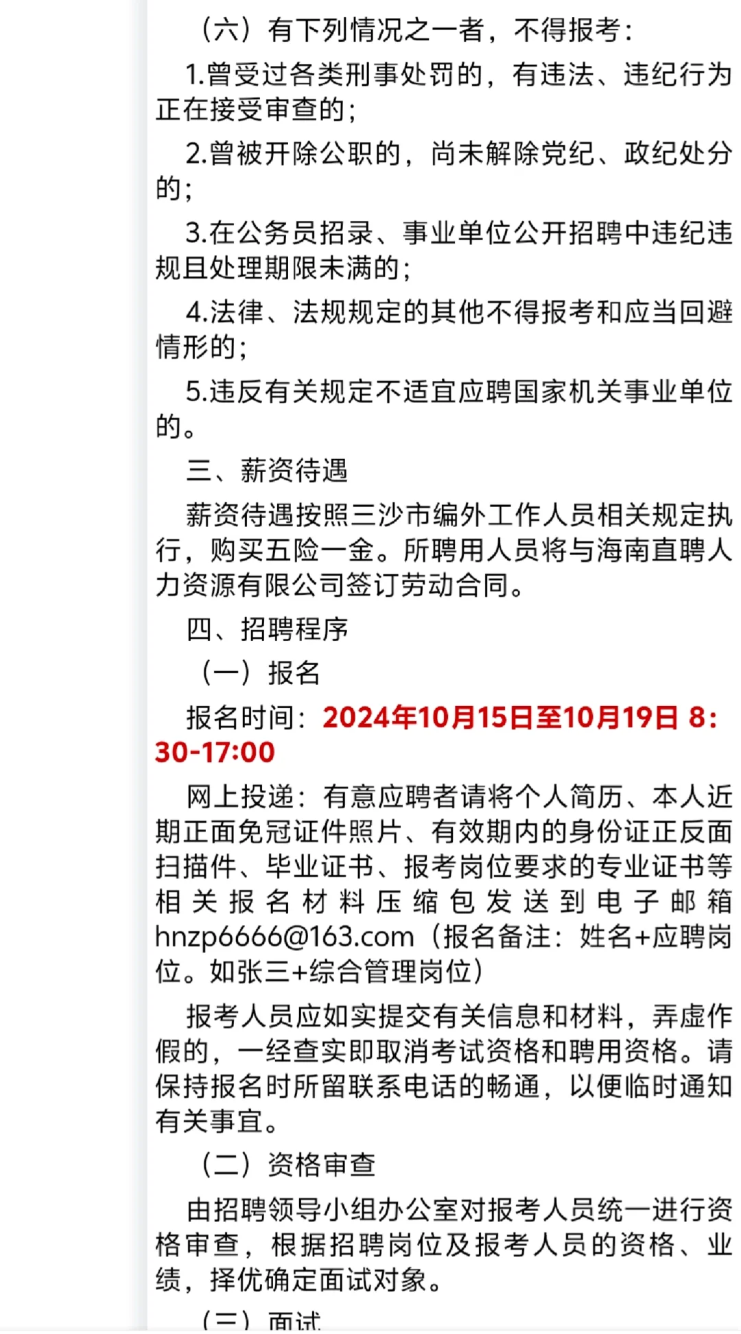 海南三沙有招聘，注意，不是三亚哦