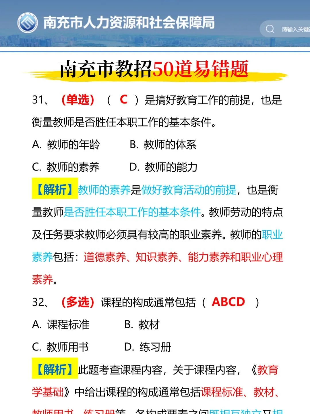 4.19四川南充市教师招聘，备考15天足够了