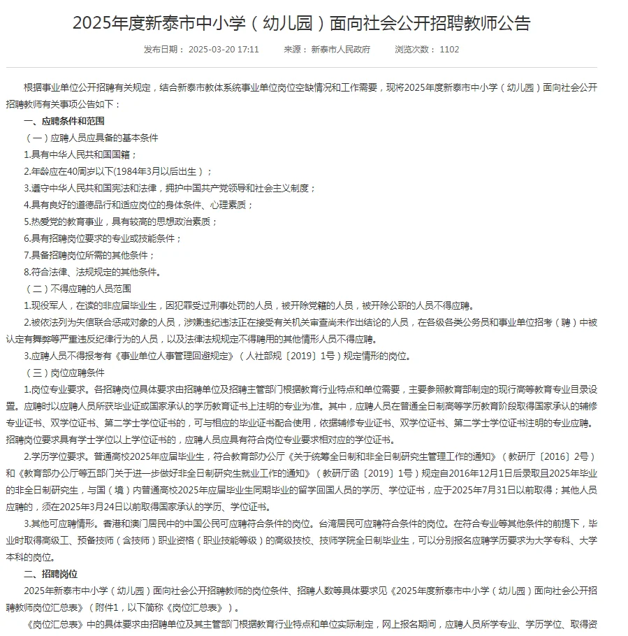泰安教师编?新泰招聘公告‼️含幼儿岗