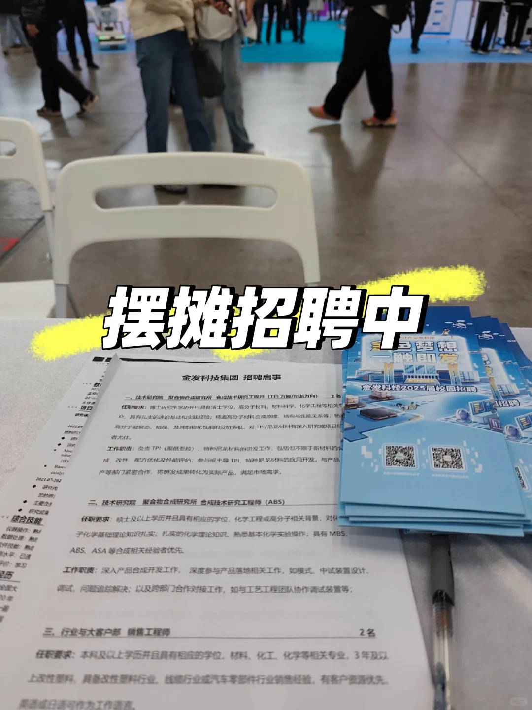 招聘摆摊中?️