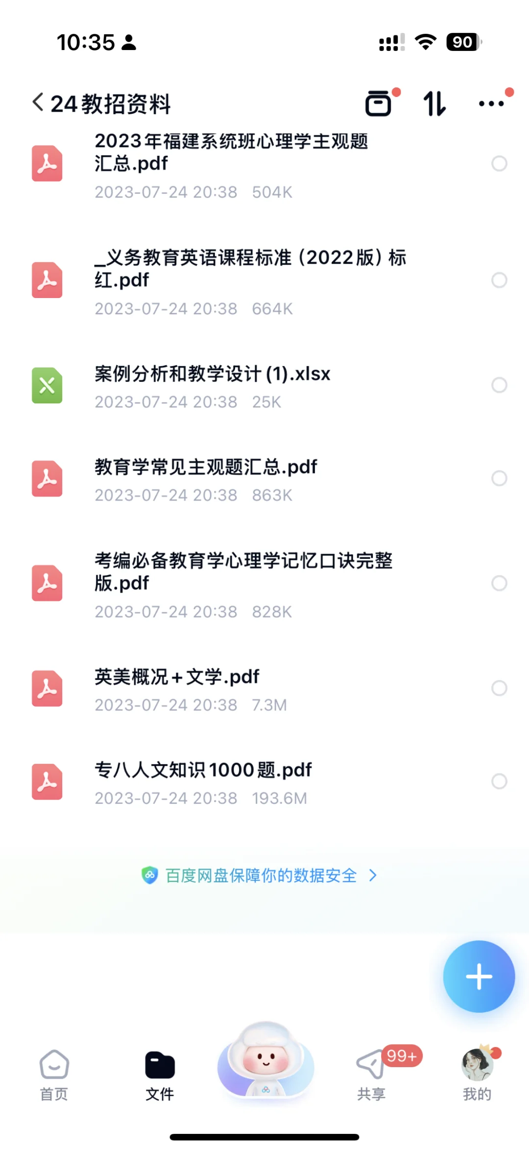 福建教招小学英语上岸分享贴～