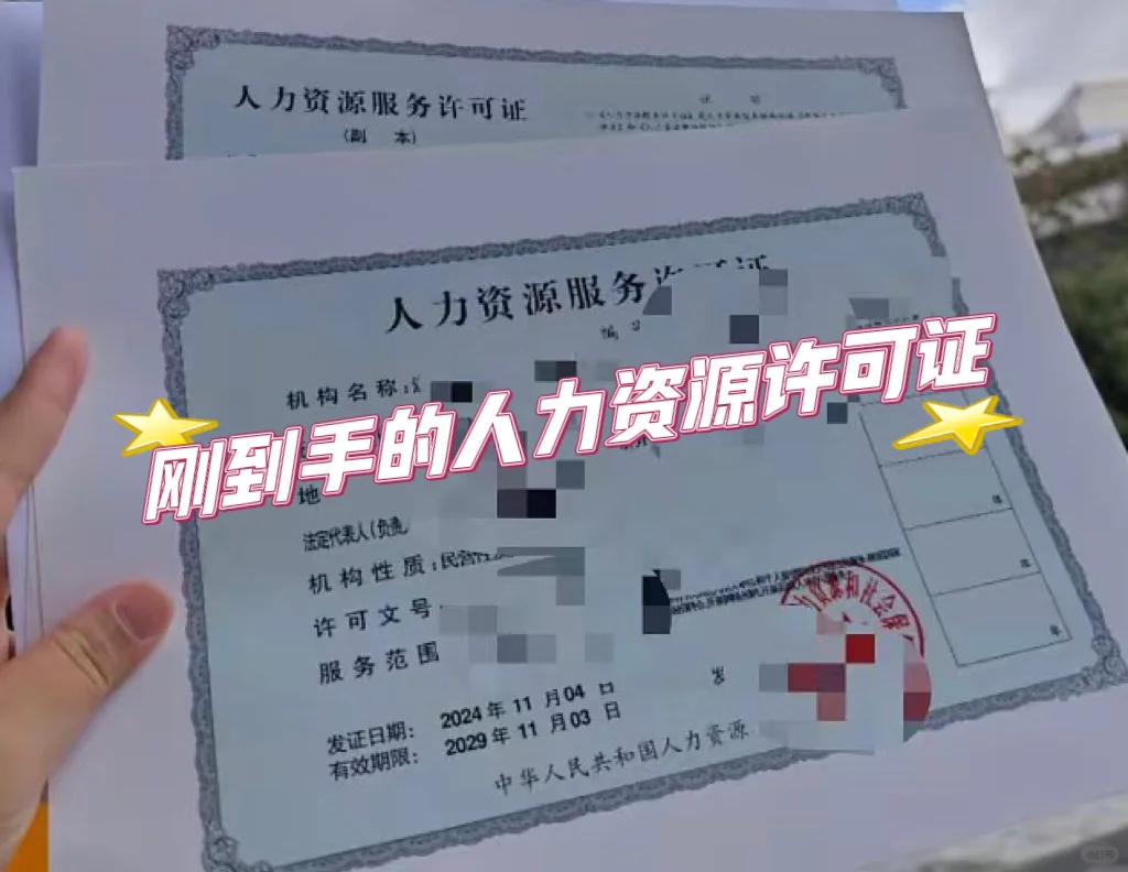 自己办理人力资源许可证攻略?