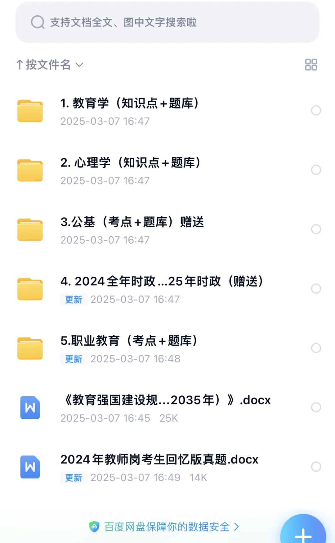 山东科技职业学院招聘3月底笔试?