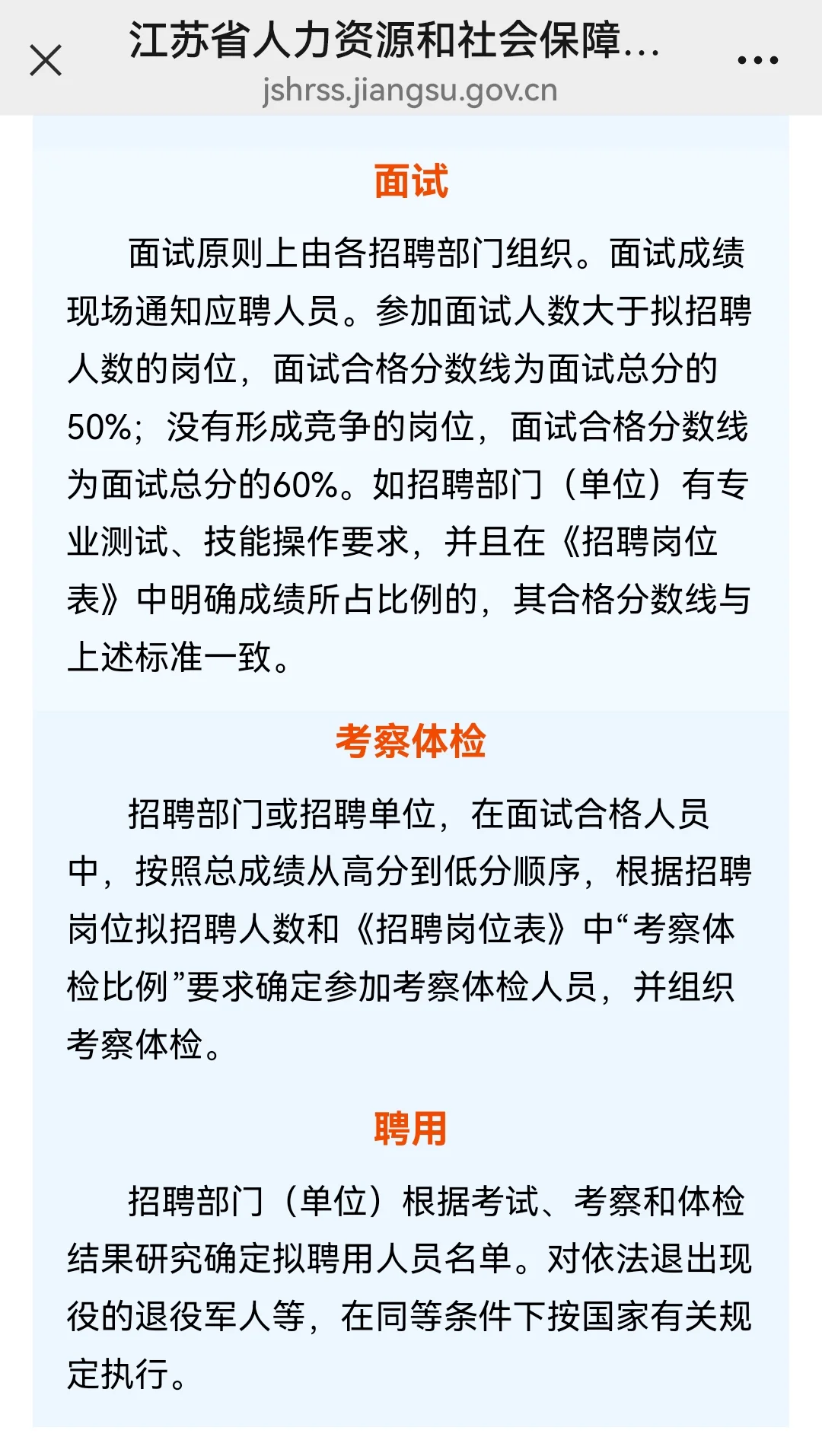 ?江苏省2025年度事业单位省属公告已出