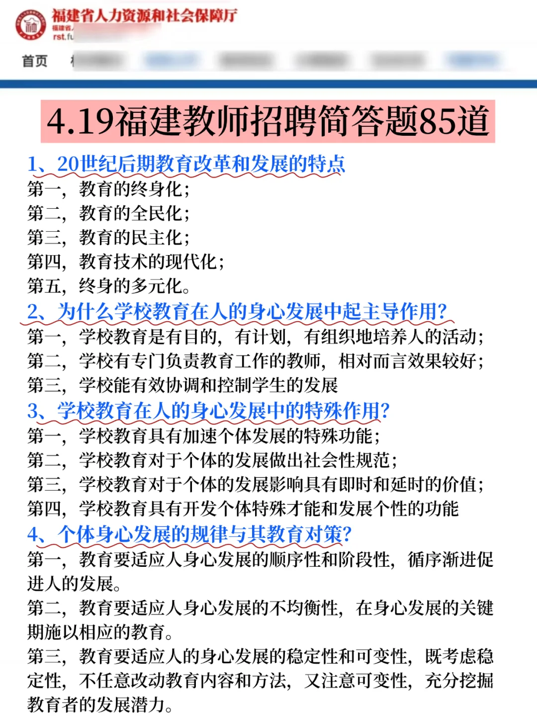 恶心死了，4.19福建教师招聘，临时更改通知