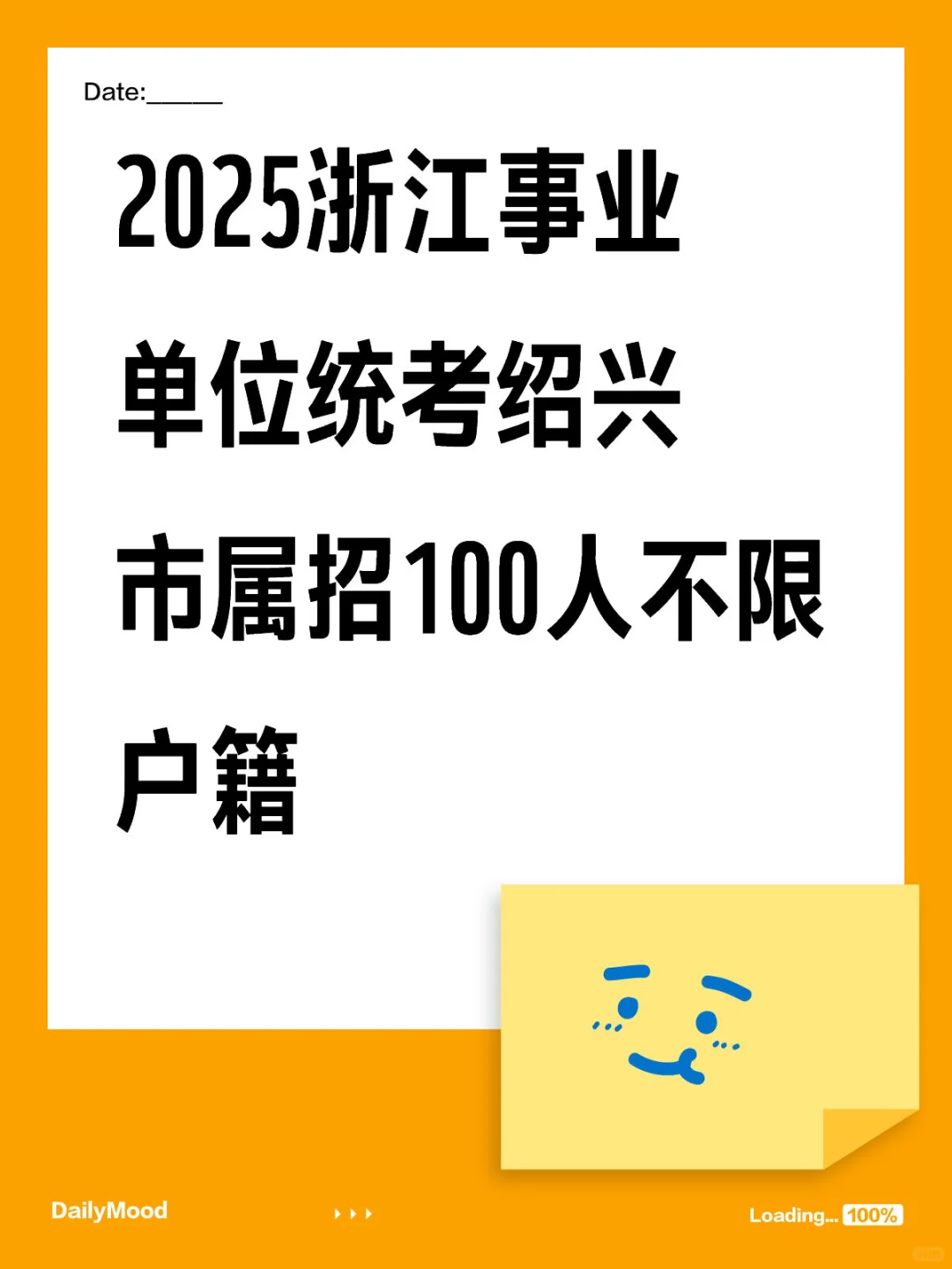 2025浙江事业单位统考绍兴市属招100人
