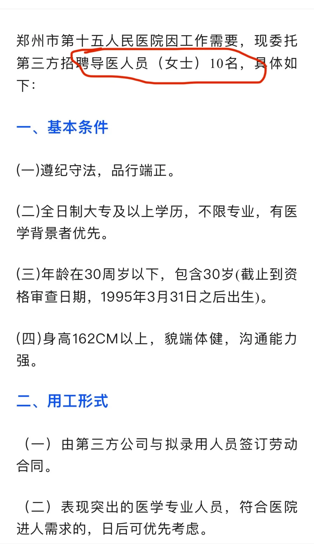 不要只盯着护士岗！！导医10m护理人?️报～