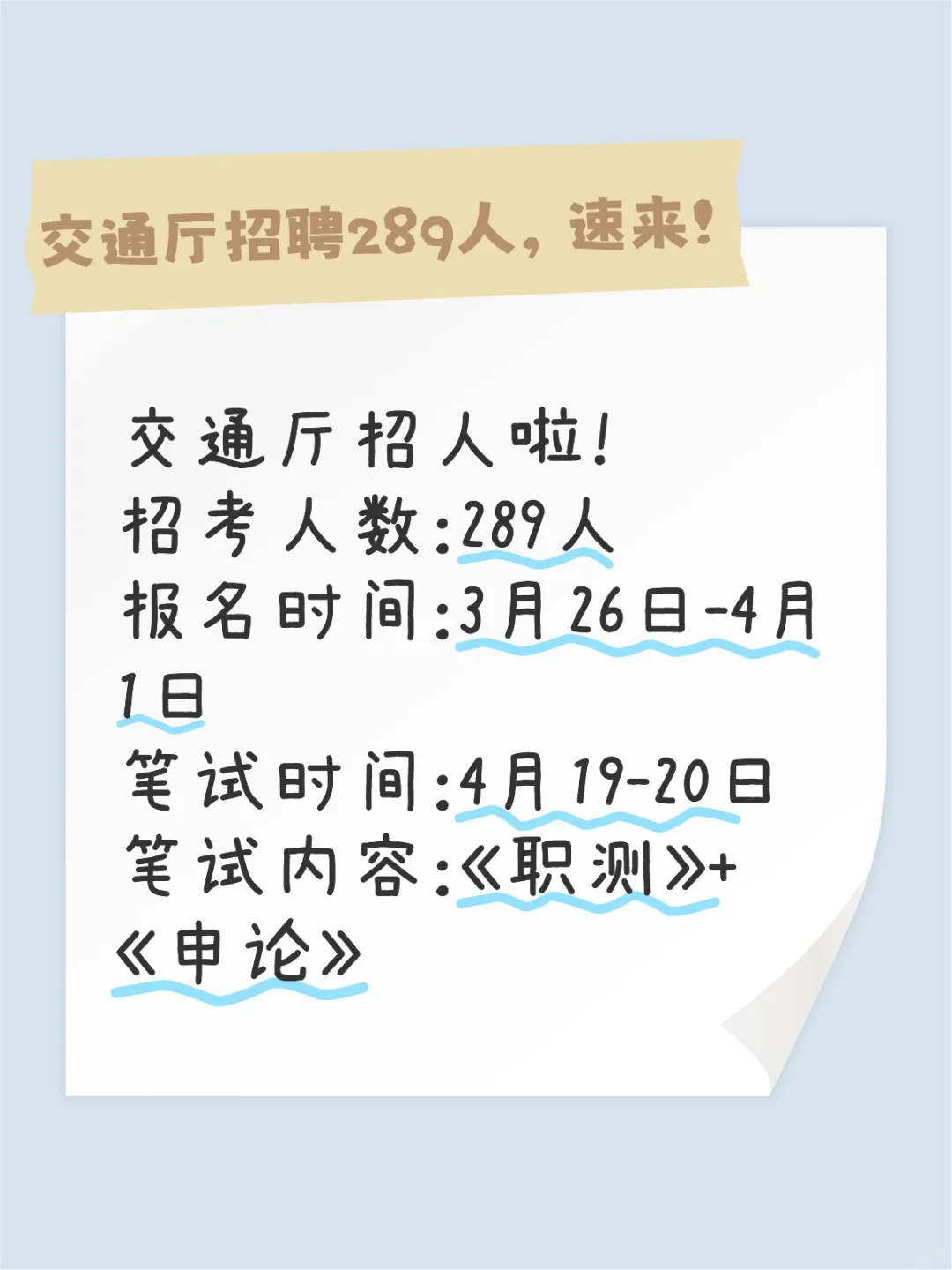 贵州交通厅一年一度招聘来啦！