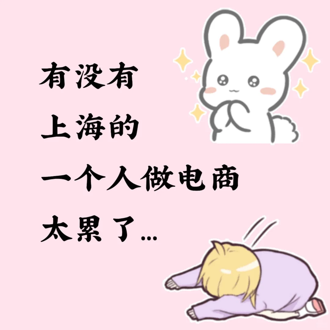 蹲个哒子！地区 上海，不在也?️