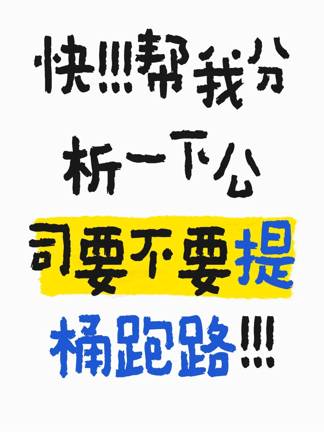 有没有专业的人，帮我分析一下啊