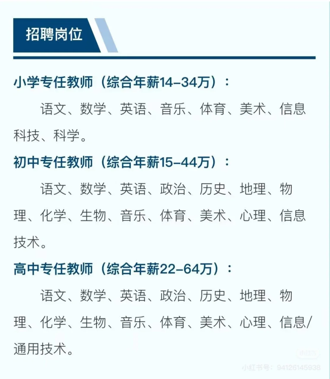 珠三角地区 聘各科老师