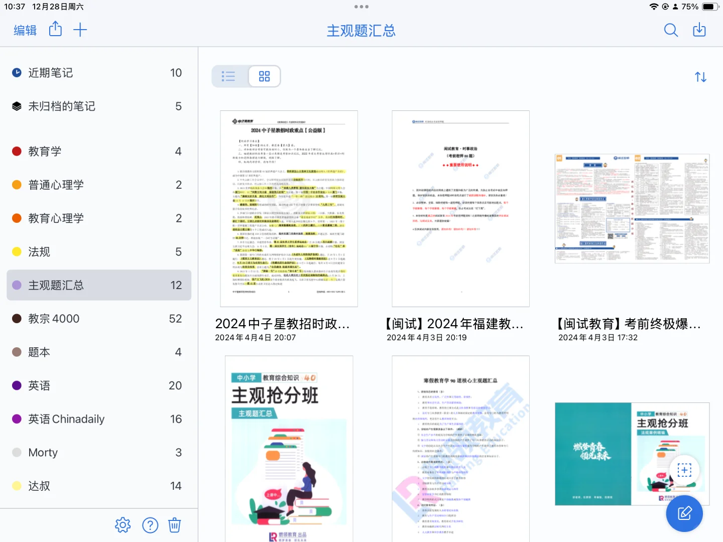 福建教招小学英语上岸分享贴～