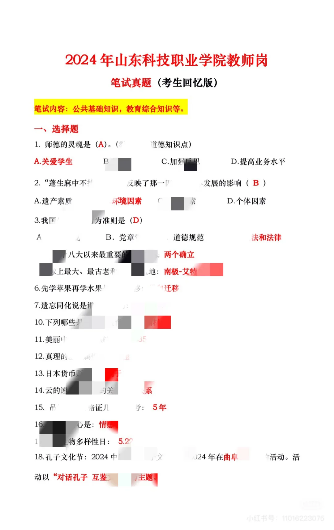 山东科技职业学院招聘3月底笔试?