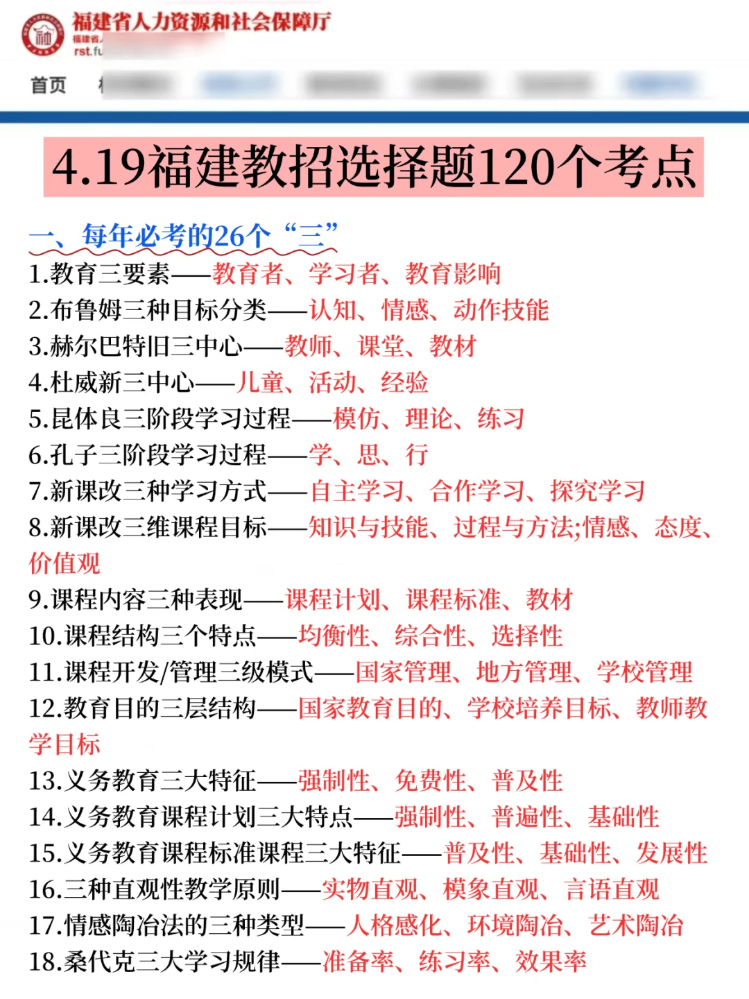 恶心死了，4.19福建教师招聘，临时更改通知