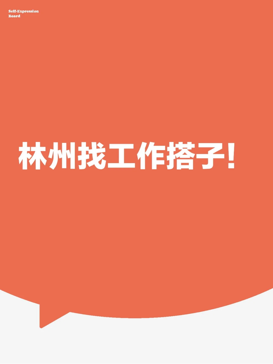 林州公司招聘了！