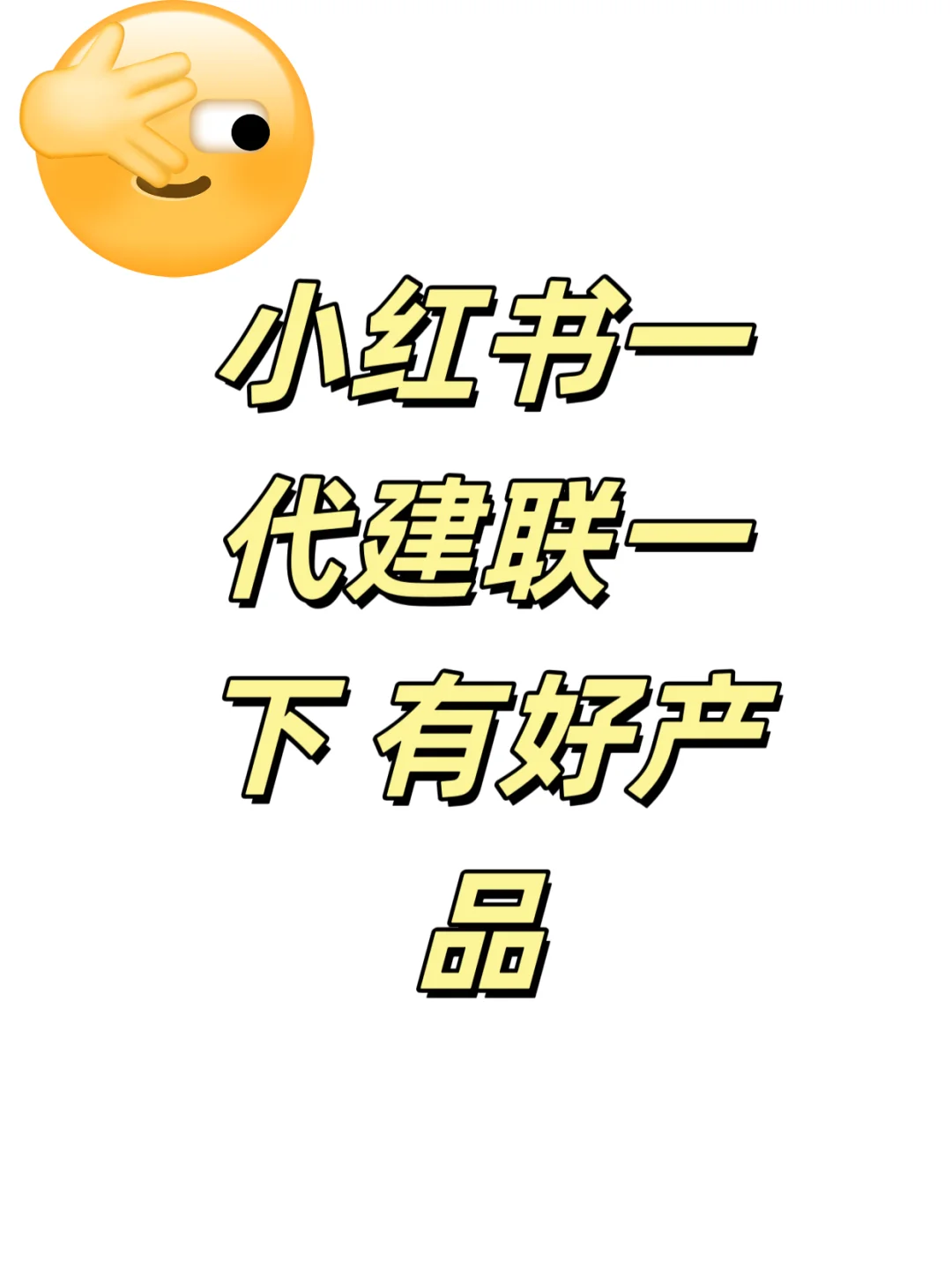 蹲一个优秀的商务看我～