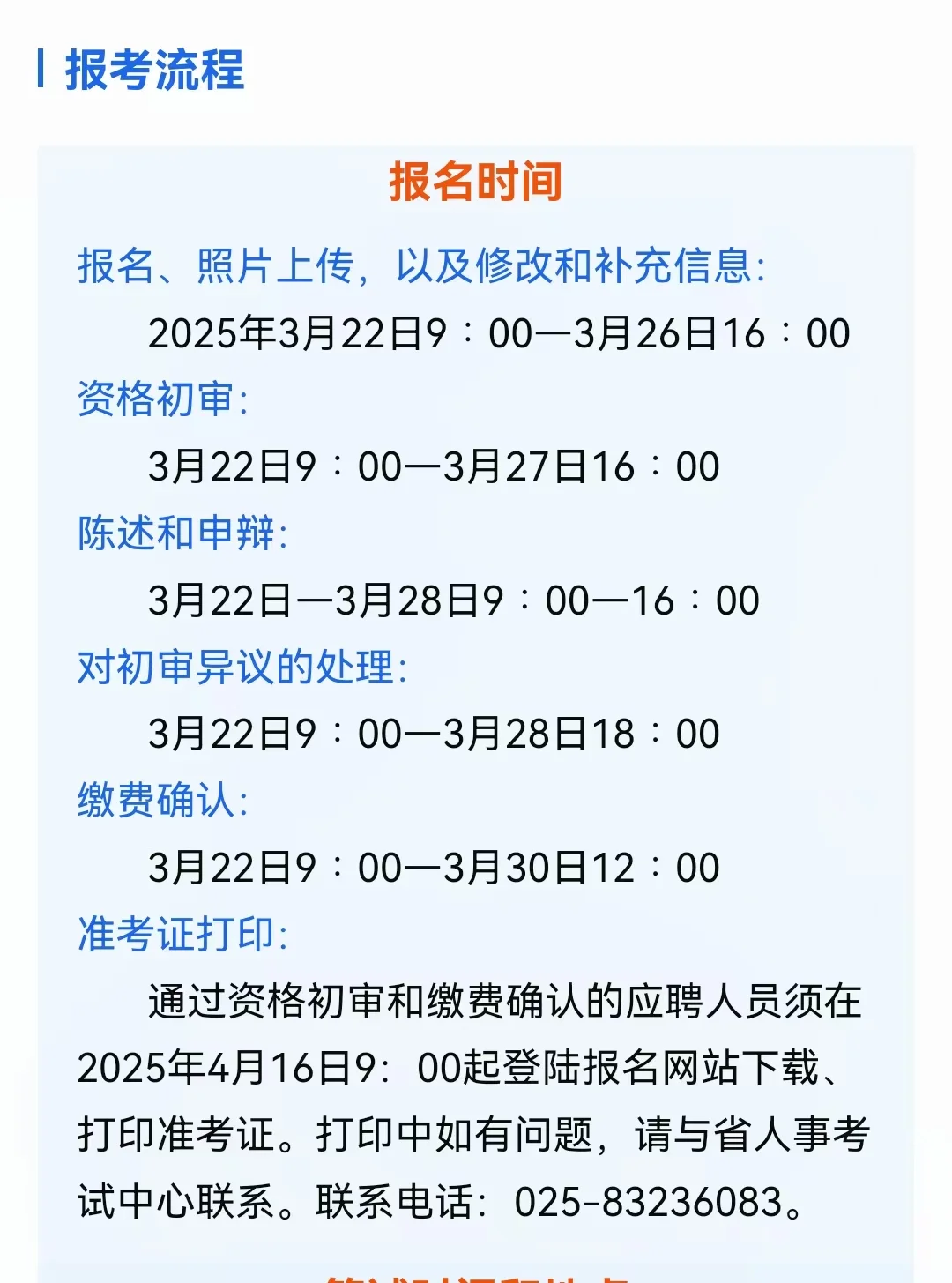?江苏省2025年度事业单位省属公告已出