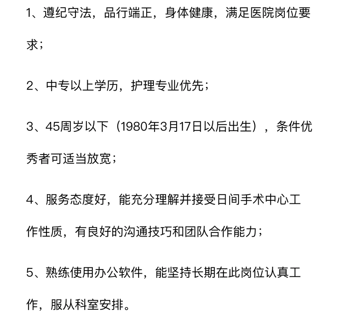 2025江苏省人民医院日间手术中心派遣制人员