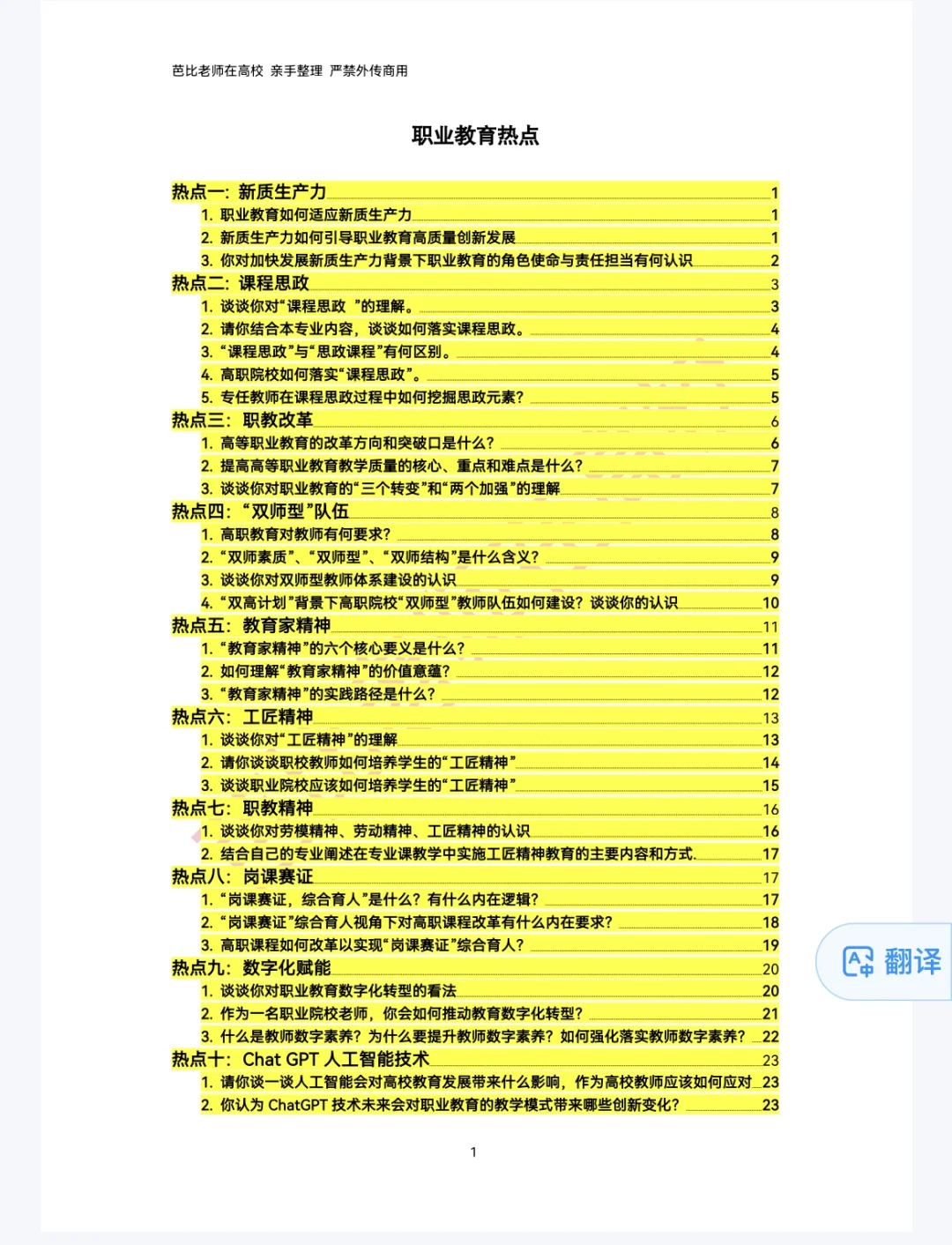 山东科技职业学院招聘3月底笔试?