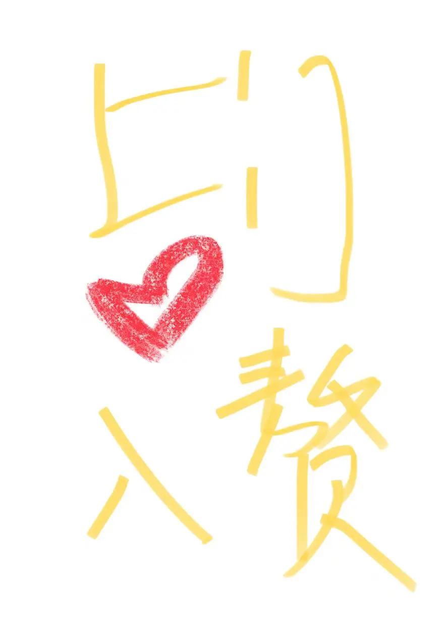 入赘贴：真的会有女生接受上门女婿么？