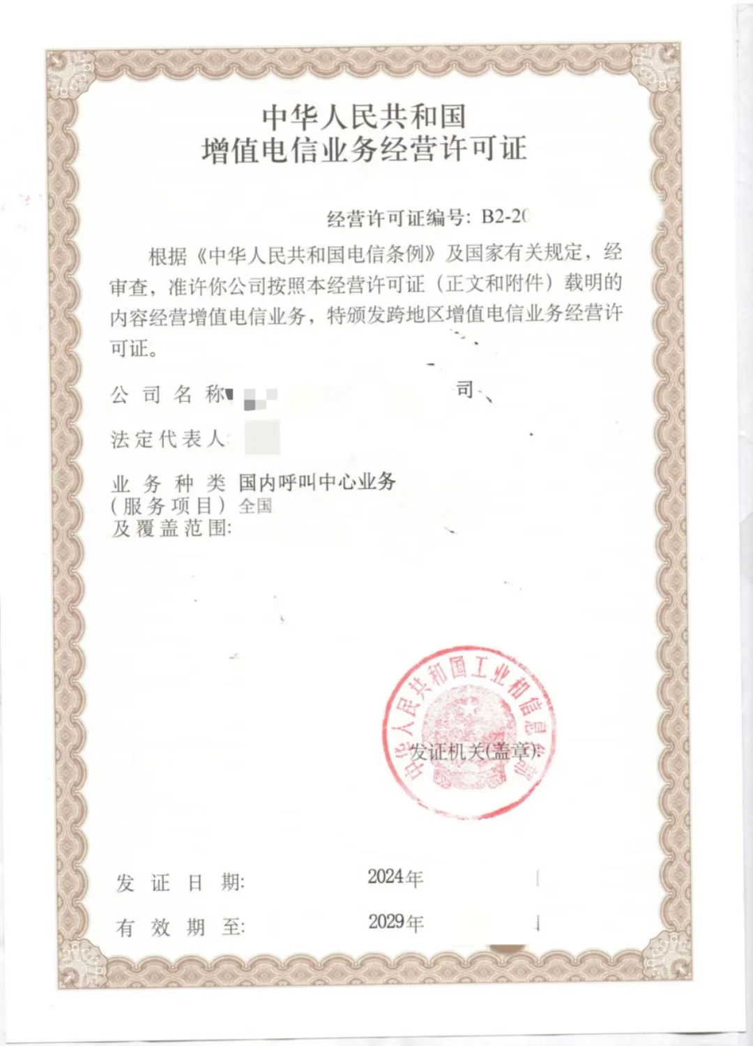 收呼叫证