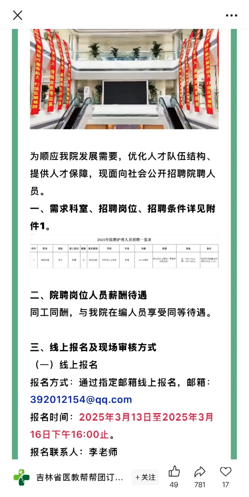 公主岭市中心医院?护士30名公告?