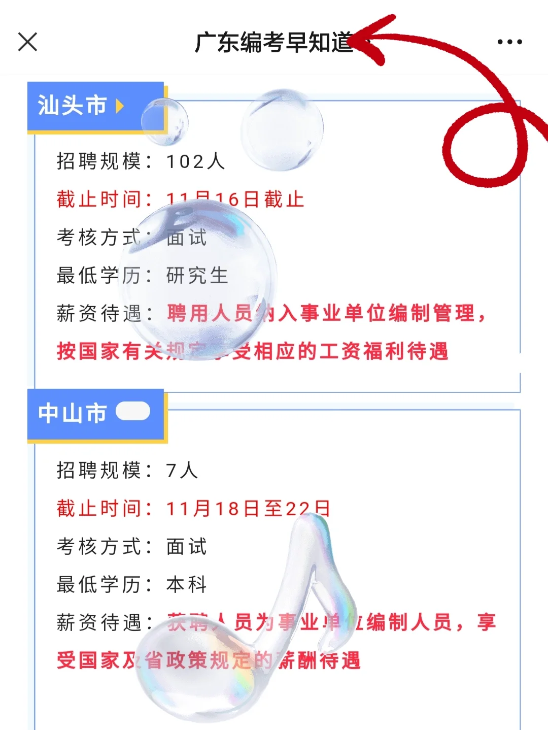 新出！获聘入编！广东事业单位招1500人！