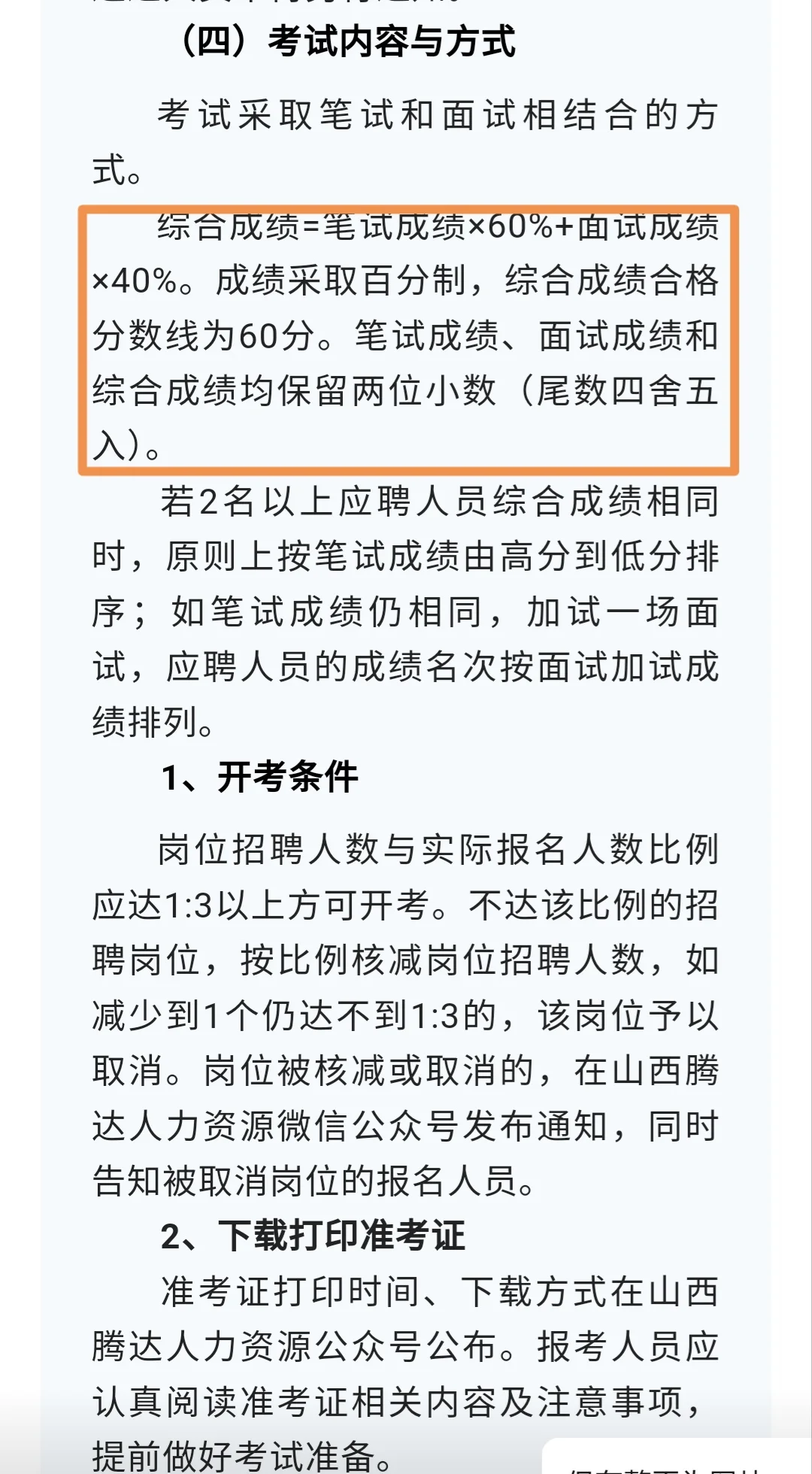 建投招聘20人