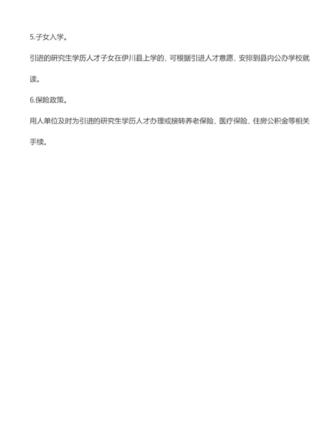 5月底了，人才引进又开了这么多