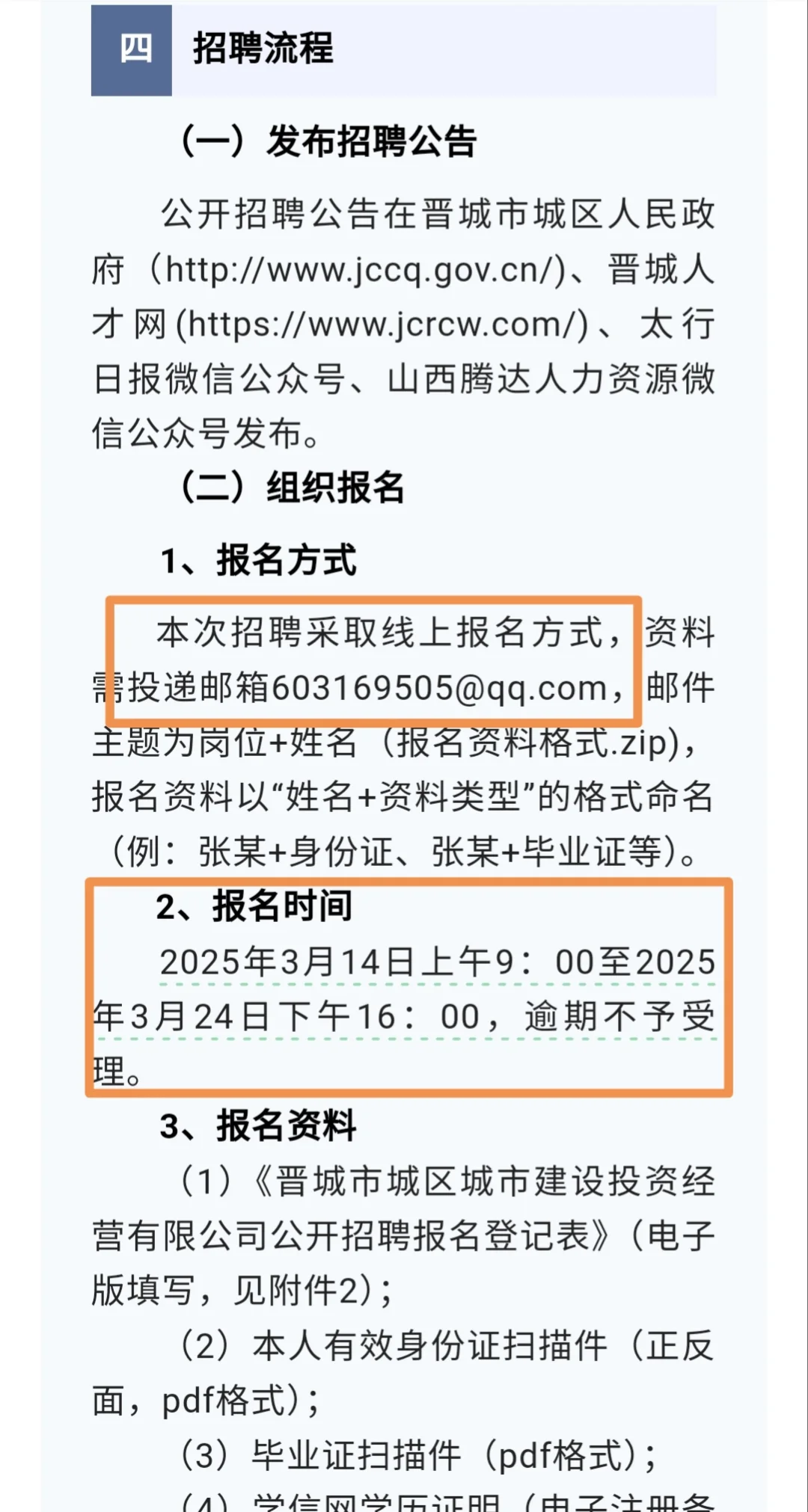建投招聘20人