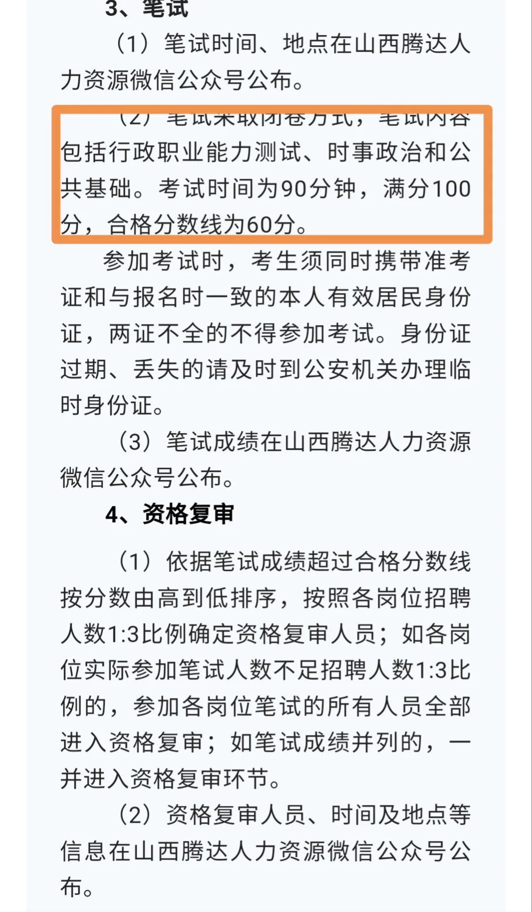 建投招聘20人