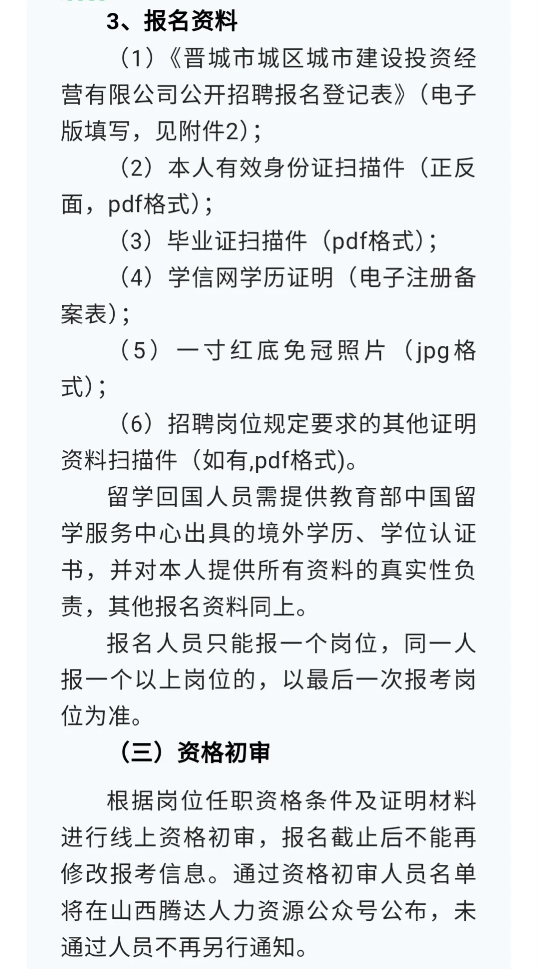 建投招聘20人