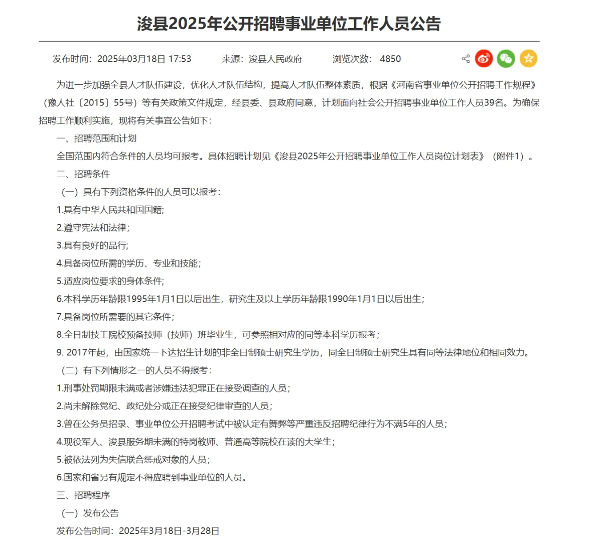 2025年浚县事业单位招聘公告来了！
