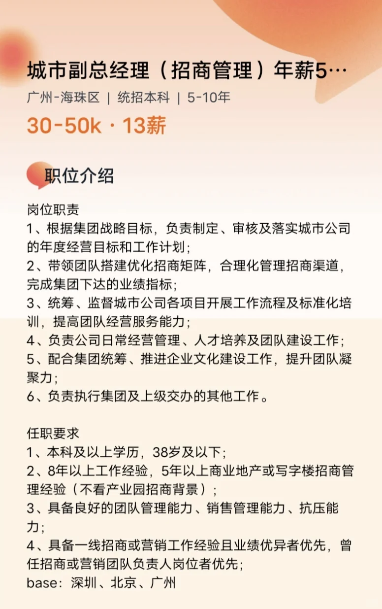 招商运营副总 年薪50-150万