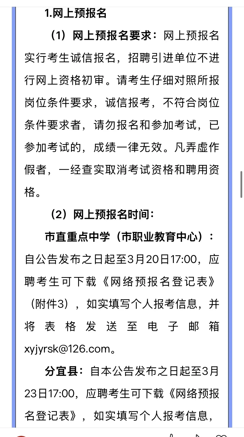 2025新余市重点学校及分宜县引进83名教师