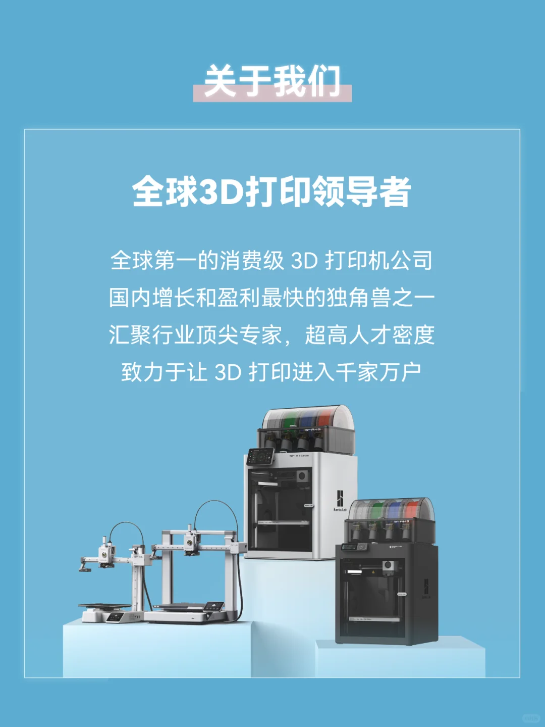 拓竹科技2025?春季校园招聘全球启动！