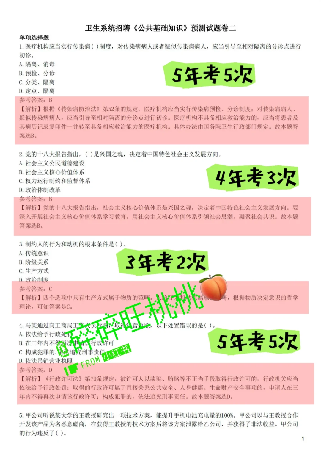 4.6安徽利辛县卫健委招聘❗️有点心疼考生啦
