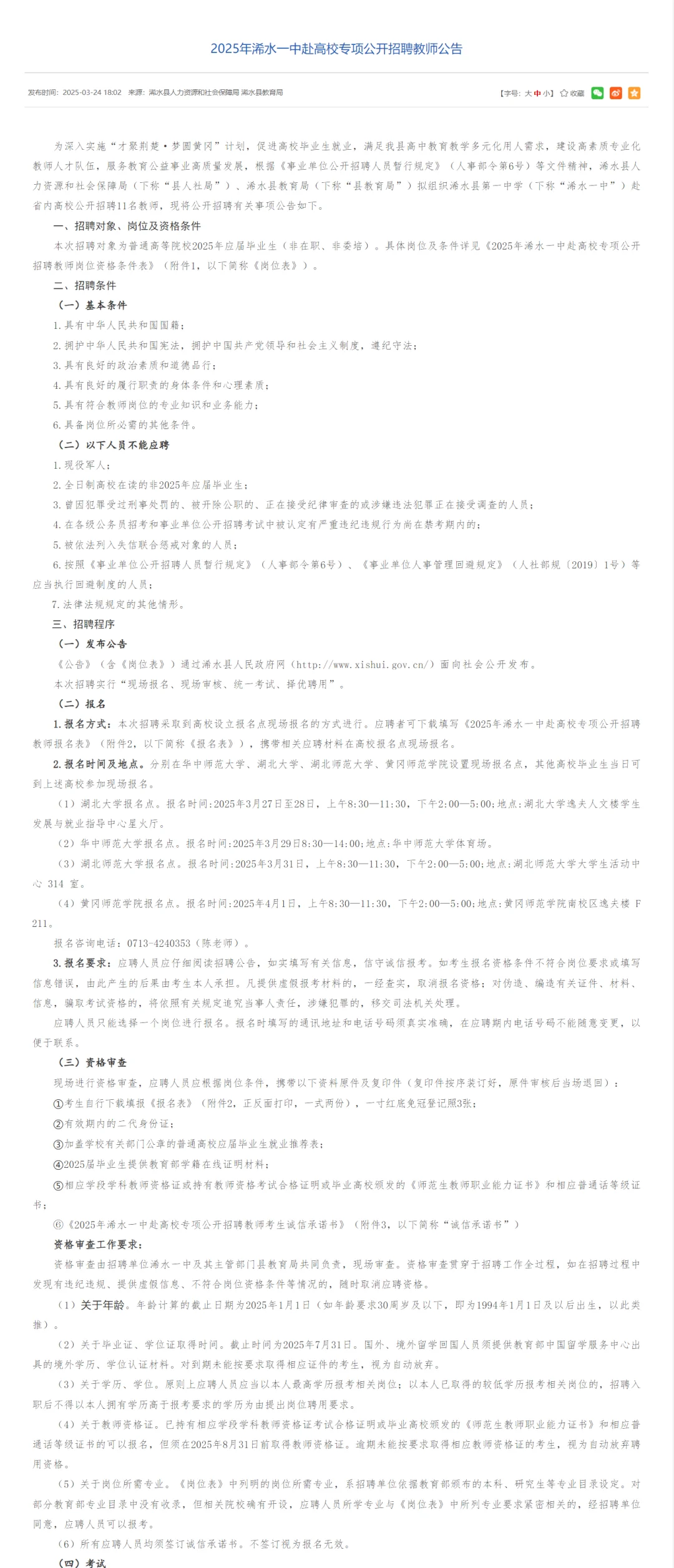 有编制，高中教师招聘本科起！黄冈浠水县！