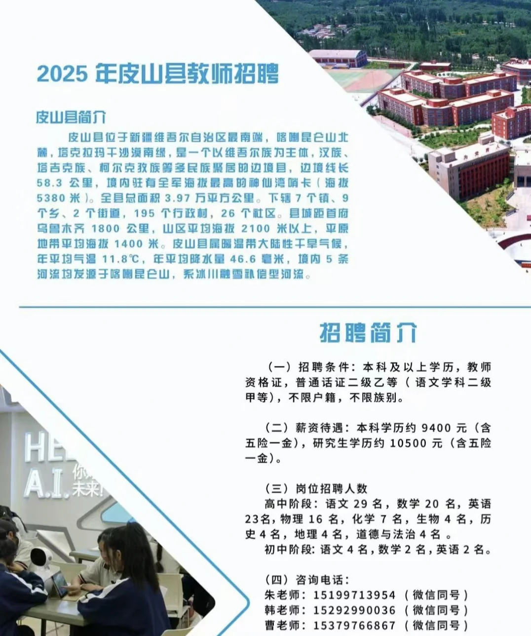 和田皮山县教师招聘
