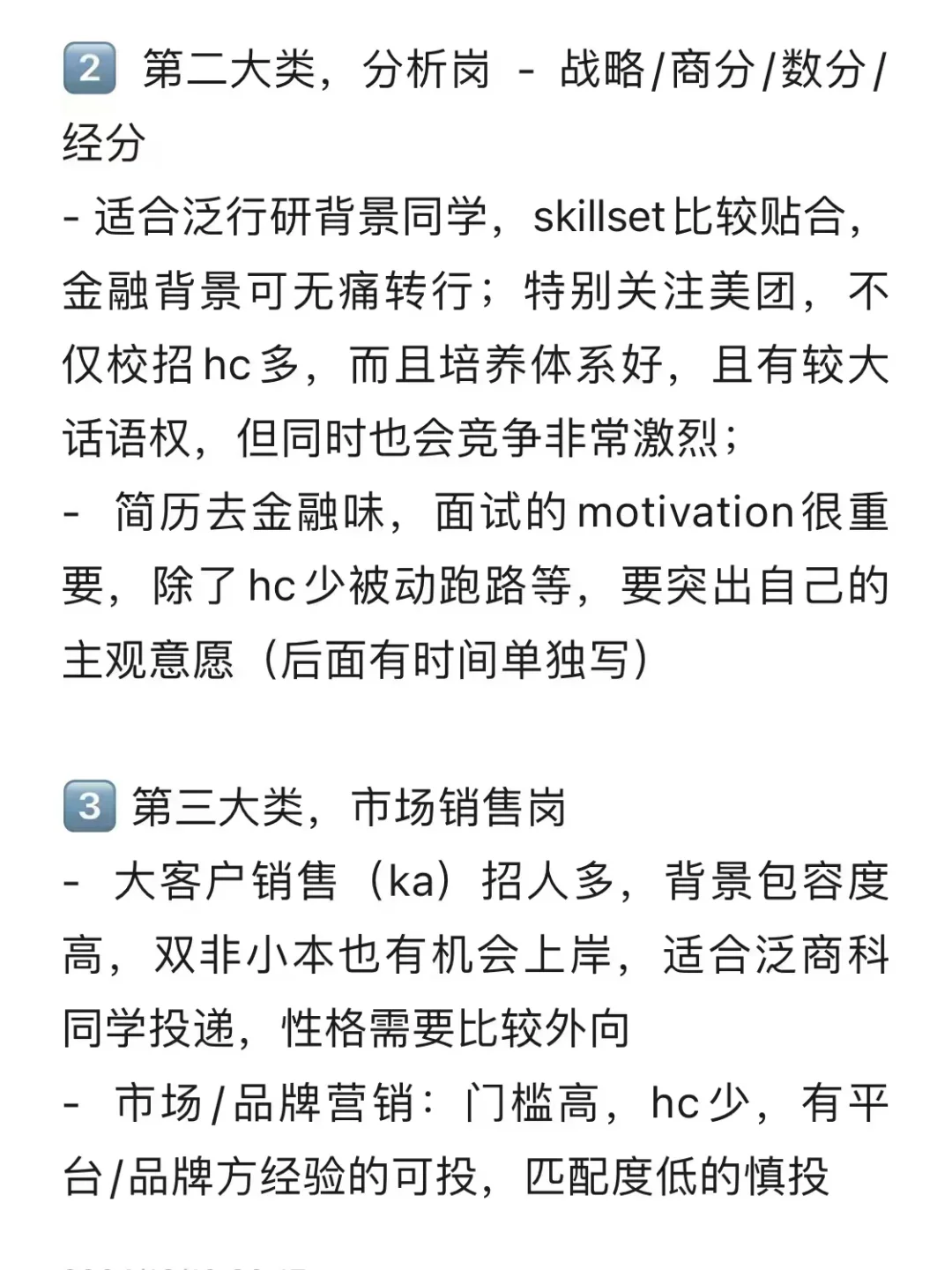 互联网常见的非技术岗位分别适合什么BG投递