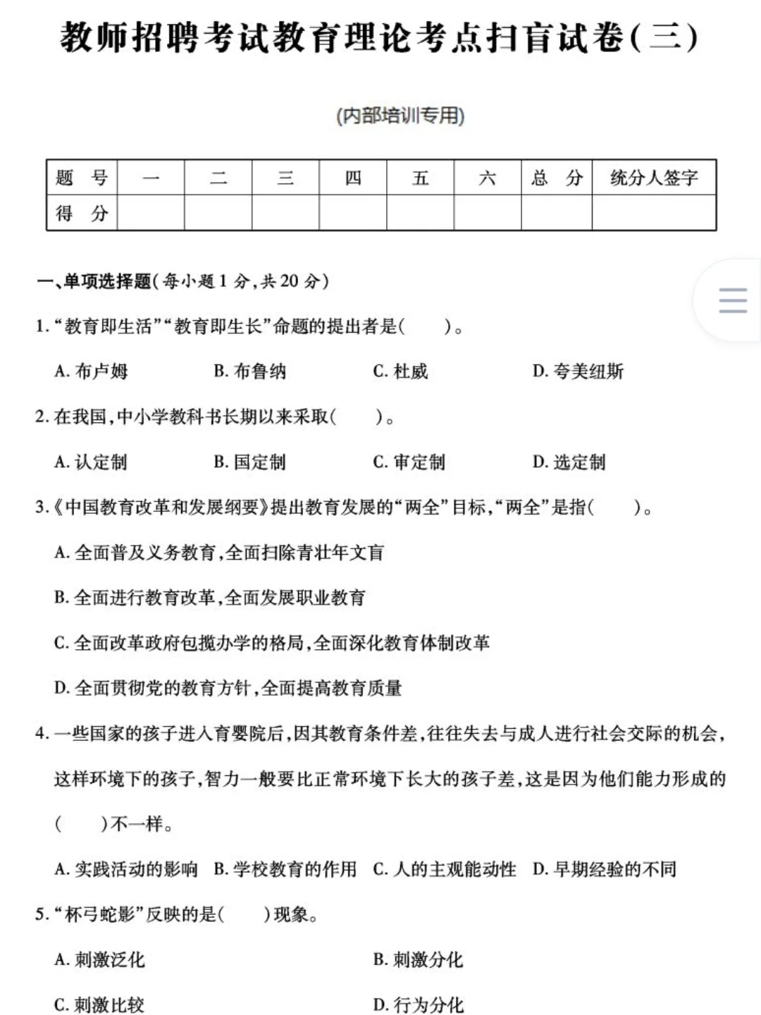 别裸考！4.19长沙县教招无非这6套，熬夜刷