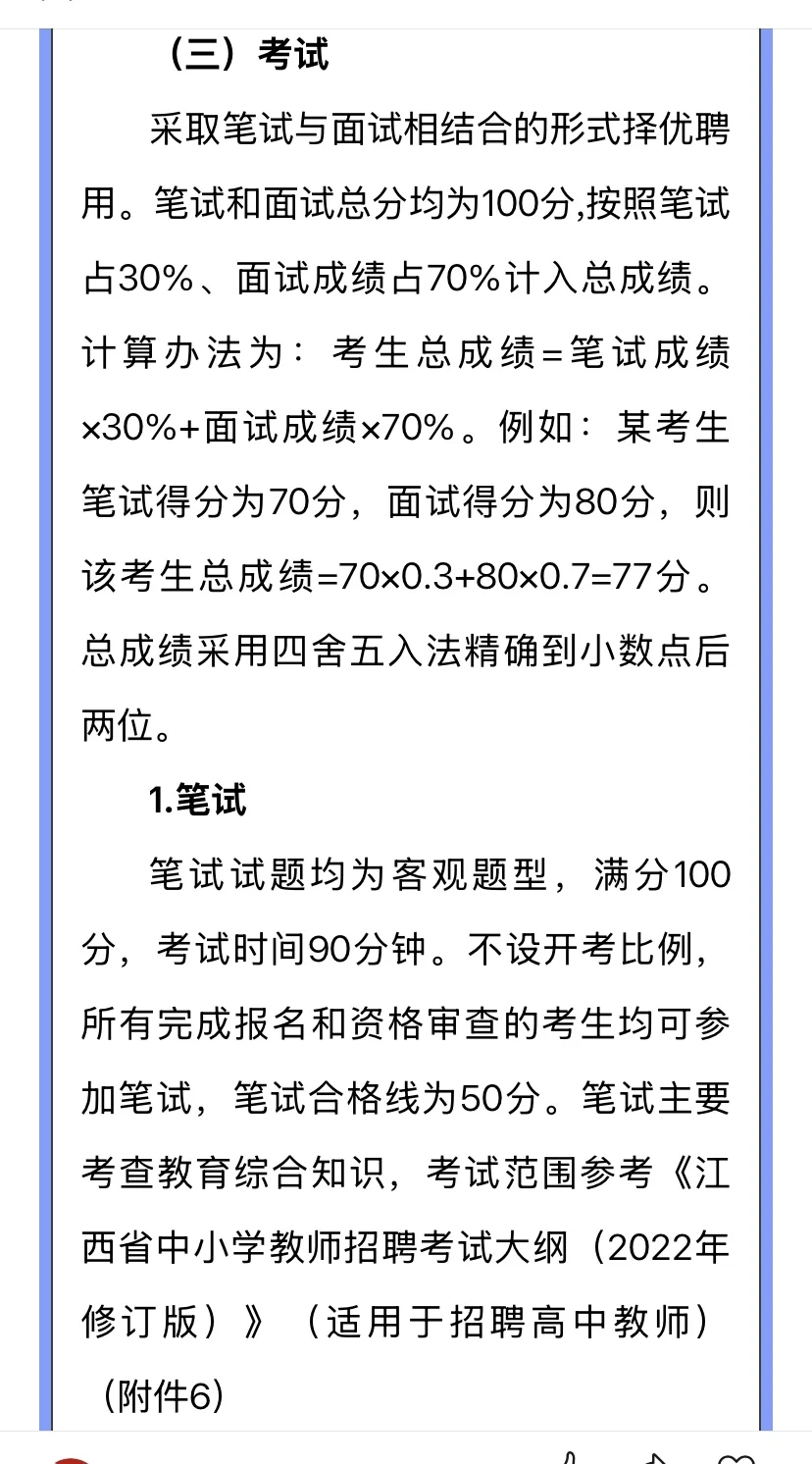2025新余市重点学校及分宜县引进83名教师