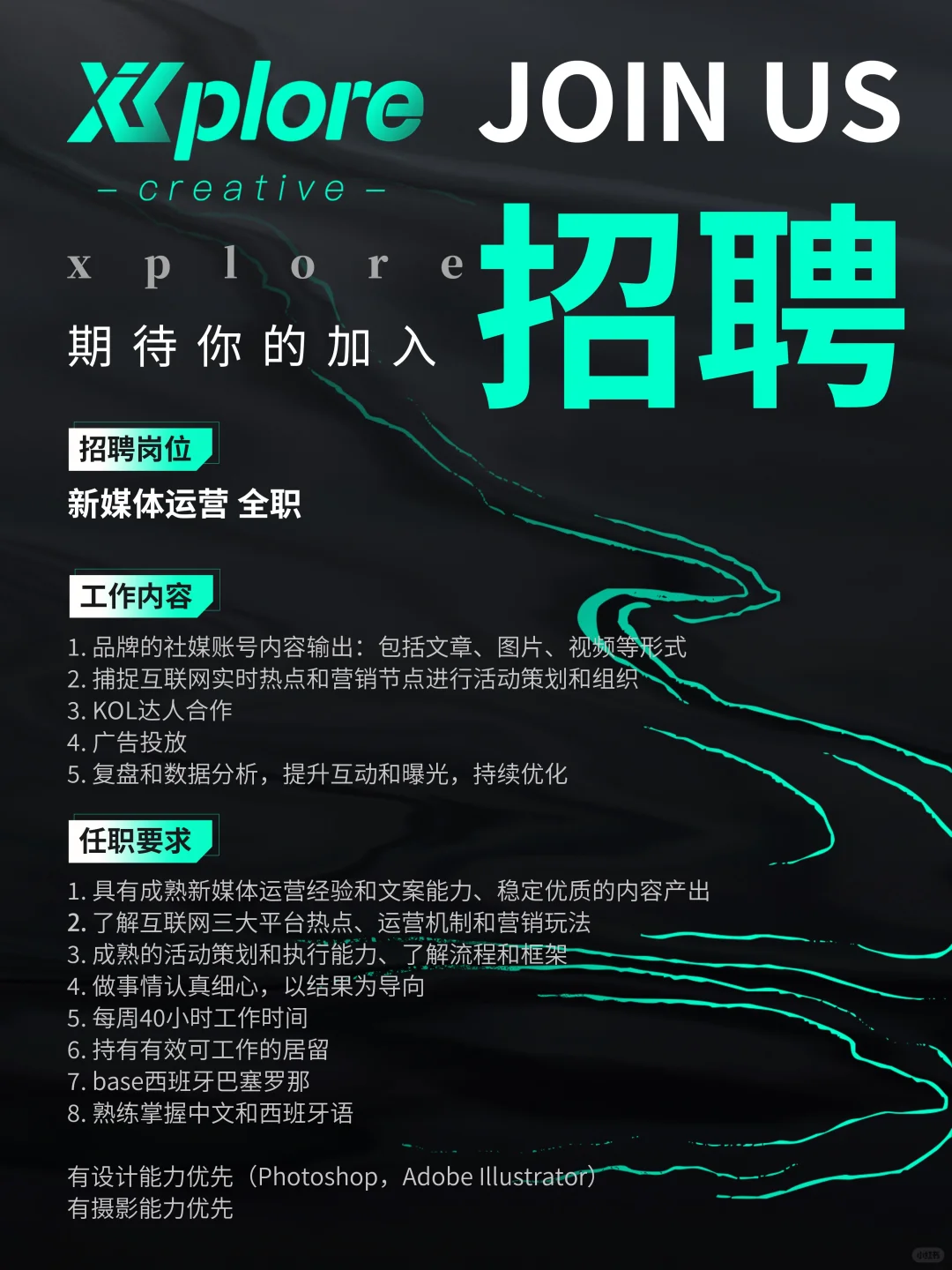 巴塞广告公司Xplore招募I Join Us??