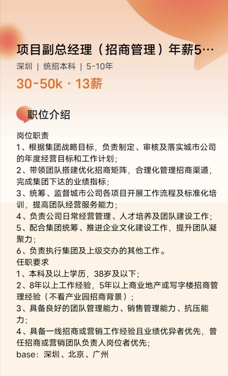 招商运营副总 年薪50-150万
