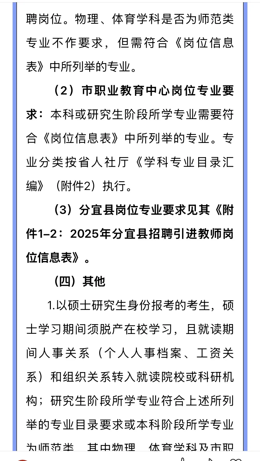2025新余市重点学校及分宜县引进83名教师